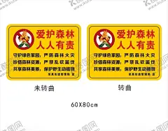 森林防火标语 【酷图网】人人有责,进山不带火,严禁烟火,禁止携带火种,广告设计,海报设计,森林,防火,标语,海报,注意安全,防火展板,防火宣传,预防火灾,森林火灾宣传,森林防火标语,森林防火展,森林防火,森林安全,山林防火,防火告示,森林防火警示,防火警示牌,禁止车辆通行,严禁烟火标识,禁止吸烟,严禁带火种