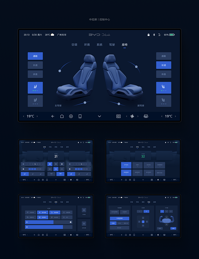 科技·设计·明天 | 简约至美智能舱-APP-UICN用户体验设计平台