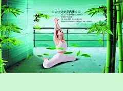 瑜伽海报宣传图片