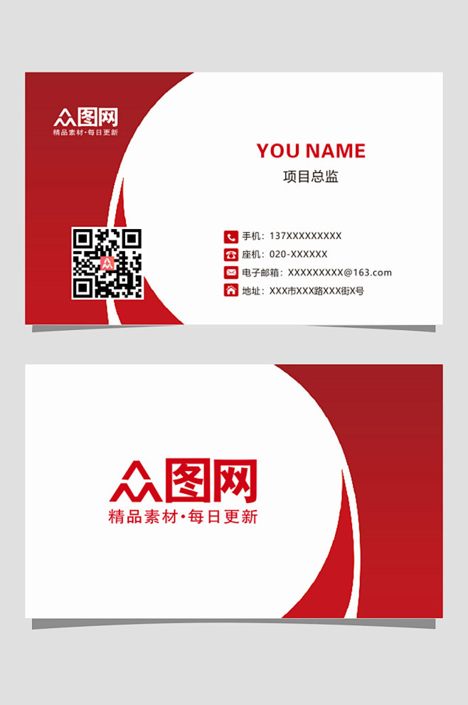 公司通用名片设计模板