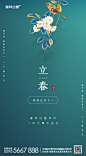 房地产春分立春海报