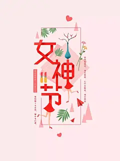 38妇女节祝福语 38女神节祝福语配图片 | 自由微信 | FreeWeChat