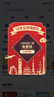 春运出行创意互动喜庆弹窗广告