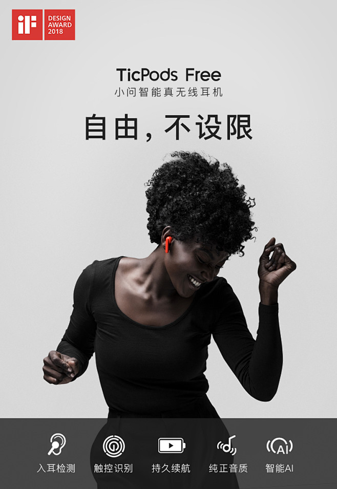 【入耳检测】 出门问问 TicPods ...