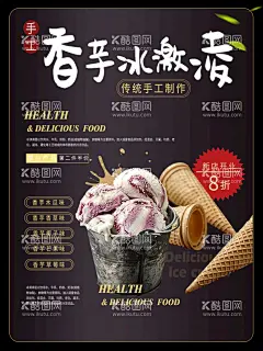 夏季雪糕冰淇淋促销宣传海报  - 源文件下载【酷图网】冰淇淋,冰淇淋海报,冰淇淋展架,冰淇淋展板,冷饮店海报,冷饮店展板,冷饮店广告,冰淇淋广告,冰淇淋素材,冰淇淋图片,冰淇淋宣传单,冰淇淋单页,冰淇淋开业,冰淇淋灯箱片,八喜冰淇淋,甜筒冰淇淋,水果冰淇淋,奶昔冰淇淋,彩色冰淇淋,甜点海报,冰淇淋促销,草莓冰淇淋,冰激凌,雪糕,甜点展架,