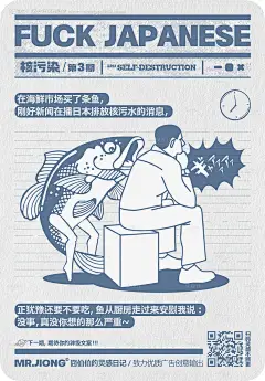 源文件下载【地产创意微信海报核辐射核废水日本福岛】编号：73610025296777921