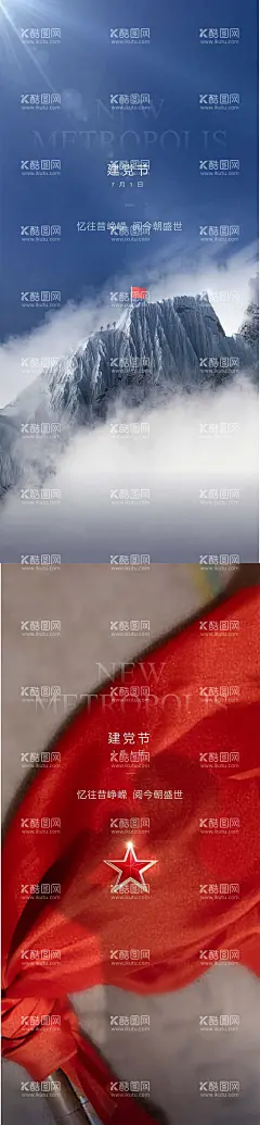 建党节海报  - 源文件下载【酷图网】海报,公历节日,七一,建党节,山峰,云雾,红旗,五角星,大气,