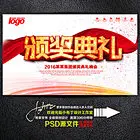  颁奖 颁奖典礼 颁奖仪式 颁奖晚会 颁奖海报 颁奖背景 表彰大会 颁奖庆典 授奖仪式 年度颁奖 颁奖大会 颁奖晚宴 年度庆典 颁奖典礼展板 颁奖典礼幕布