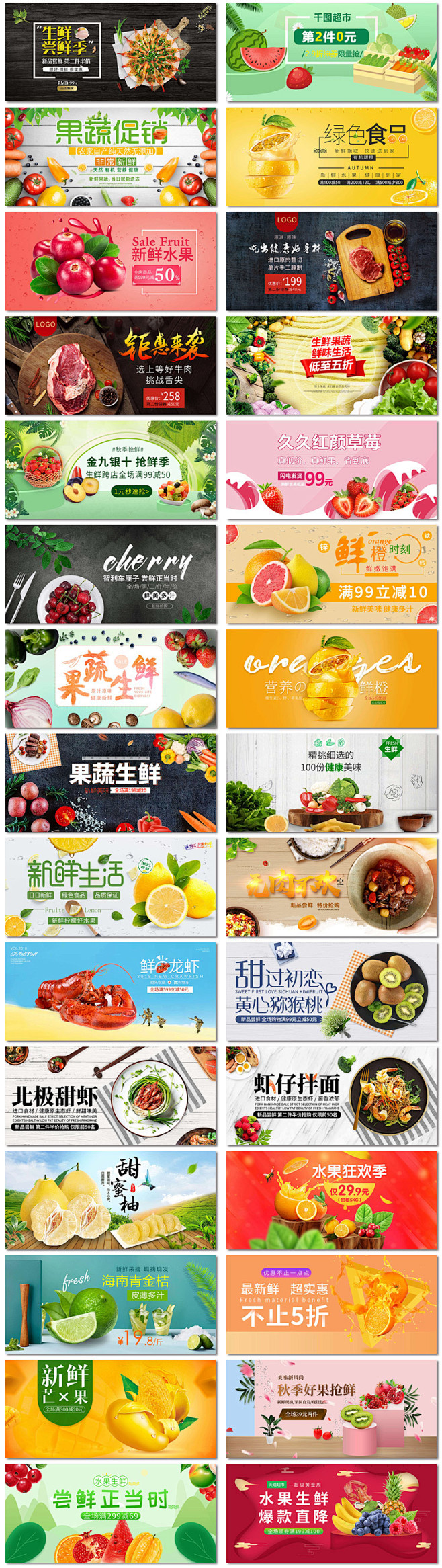 蔬菜水果生鲜美食海鲜超市网页电商促销ba...