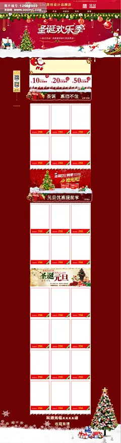 大家电/生活电器 母婴玩具 女鞋/男鞋/箱包 女装/内衣 圣诞节促销模板 元旦首页 圣诞树 圣诞老人 促销海报 圣诞节首页 圣诞节 圣诞 女装首页 圣诞狂欢季 雪花 圣诞海报 元旦海报 圣诞优惠券 家电首页 女鞋 童装首页 圣诞季