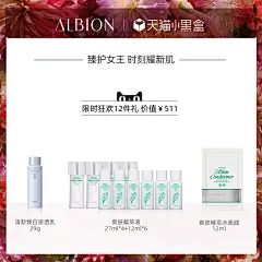 ALBION澳尔滨全能白神抗老化精华爽肤水 补水保湿抗皱提拉紧致-tmall.hk天猫国际