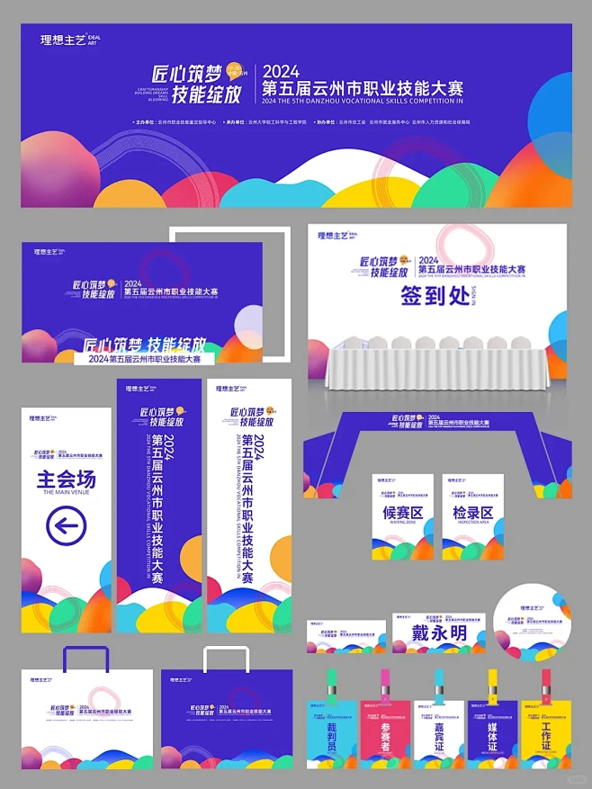 职业技能大赛主视觉kv设计 | 客户说很...