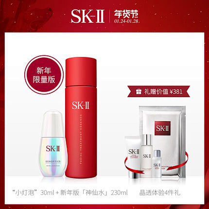 【年货节】SK-II sk2神仙水小灯泡...