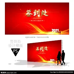 年会签到处 2021牛年 年会签到处 活动签名墙 签到处 签到板 晚会签到 签到墙 签名板 签名处 签名墙 会议签到处 展会签到处 酒会签到处 签到处背景 签到处展板 嘉宾签到处 签到处背景板 签到处海报 贵宾签到处 仪式签到处 签到背景 签到本 紫色签到处 签到处背景墙 签到处易拉宝 商会签到 签到台