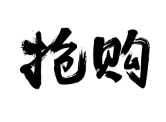 凡凡哇哈哈采集到创意灵感