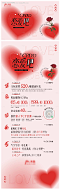 编号：86100023915855117【享设计】源文件下载-情人节主画面