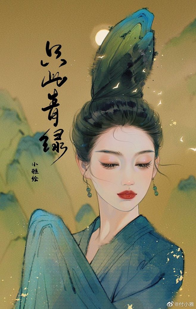   > 付小雅