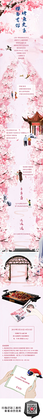 微信长图文/樱花季/长图/餐饮/手绘