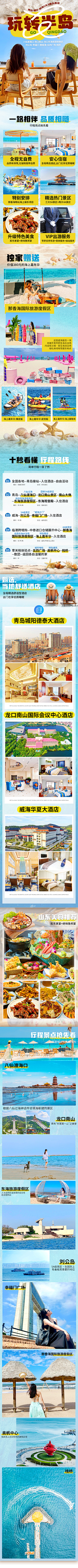 涂屎棋采集到旅游电商详情页