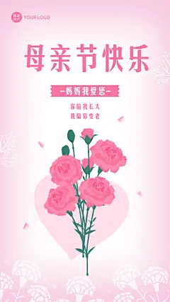 微商母亲节节日祝福温馨风插画海报