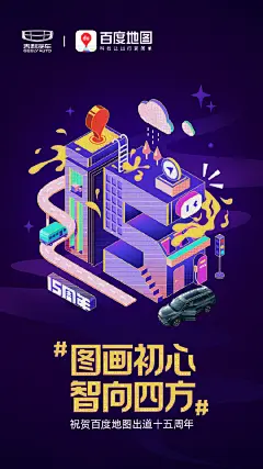 #图画初心，“智”向四方# ，有AI相伴，让出行更简单！@吉利汽车 祝贺老伙计@百度地图 出道十五周年！转评本条微博，8月27日抽出5位小伙计平分500元京东卡，未来的每一次出发，让我们吉利相伴！@微博抽奖平台 ​ O抽奖详情 ​​​​