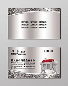 高端大气银色金属风搬家名片