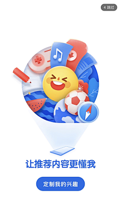 炸虾小浆果采集到App_引导页