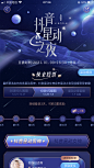 抖音星动之夜专题页h5