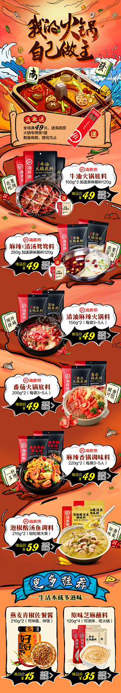 ξ做一个明媚的~籹纸≯采集到海底捞