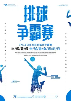 排球海报  - 源文件下载【酷图网】排球,女排精神,排球争霸赛,排球展板,排球比赛,排球运动,气排球,排球海报,培训班,海报,女子排球,男子排球,排球展架,排球场,打排球,排球体育用品,排球招生,排球招新,排球培训,排球社团,排球校园,排球学校比赛,少儿排球,排球大赛,沙滩排球,男排,女排,排球友谊赛,排球联赛,排球馆,排球体育,