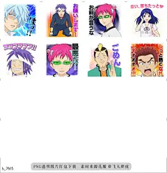 b@飞天胖虎 line贴图表情包贴纸齐木楠雄的灾难有声版！  超人气动画片《齐木楠雄的灾难