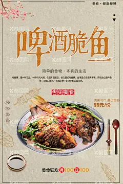 啤酒脆鱼  - 源文件下载【酷图网】啤酒脆鱼,小龙虾,特惠,打折,美食海报,美食文化,美食图,新鲜美食,美食广告,美食背景,美食素材,美食图片,美食宣传,美食美味,美食餐饮,饭店美食,美食酒楼,美食灯箱,美食主题,美食聚餐,美食酒店,美食传单,美食设计,美食彩页,美食快餐,美食创意,美食展板,美食外卖,美味美食,美味