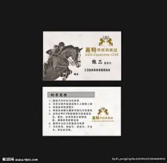 马术名片