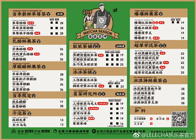 14:46:50lelecha乐乐茶官方的微博_微博1喜欢菜单排版helloline同采自