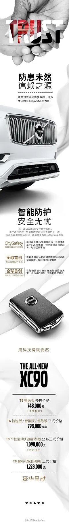 #沃尔沃全新 XC90 T8 E驱混动#搭载沃尔沃汽车安全核心技术于一身的沃尔沃全新XC90 T8 E驱混动，在每个意想不到的时刻，为用户提供最大范围的智能安全保障，它是百级豪华SUV的安全典范。感受沃尔沃全新XC90 T8 E驱混动， 感知沃尔沃汽车88年对于人生命的尊重与极致呵护。O网页链接 ​​​​