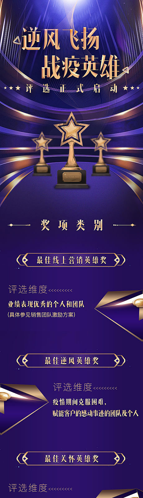 年终英雄颁奖长图海报-源文件