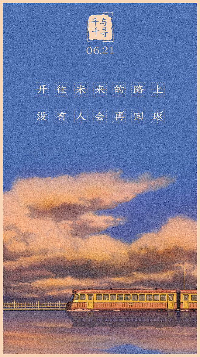 《千与千寻》歌词壁纸(1080×1920...