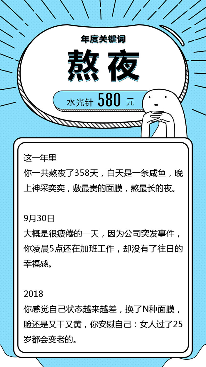 年度账单-水光针