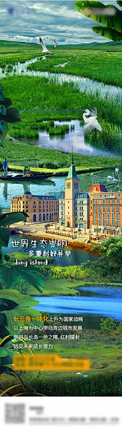 生态度假旅游价值点长图海报-享设计
