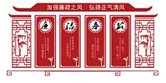 廉政文化清正廉洁党建文化墙
