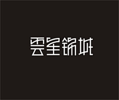 浅浅笑了采集到字体