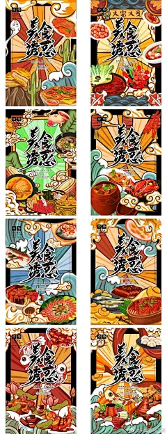 #平面设计素材# 20款美食中国风中式复古风古典国潮风范来袭创意购物促销海报PSD设计素材
O网页链接 ​​​​