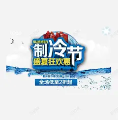 盛夏狂欢惠 页面网页 平面电商 创意素材