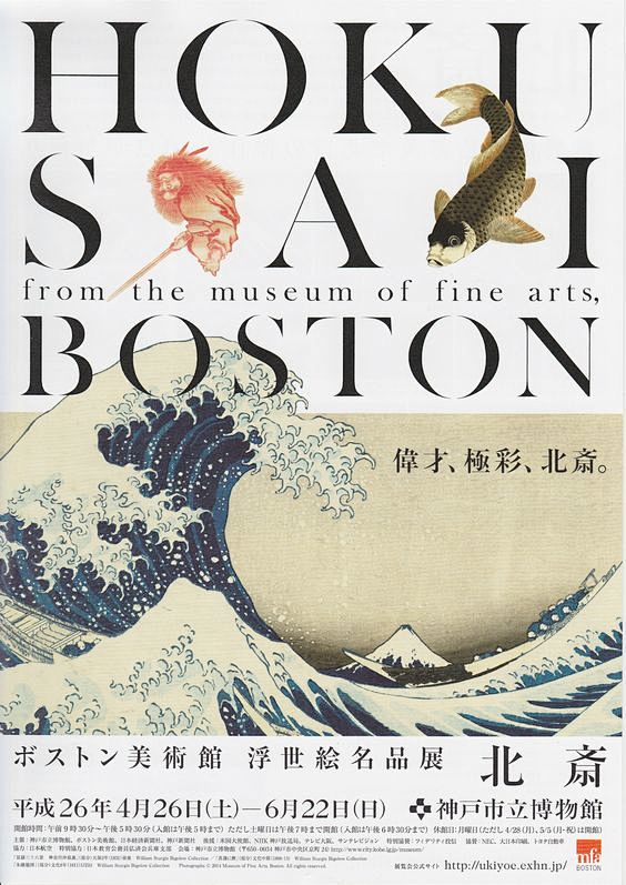 Hokusai Boston:  #色彩...