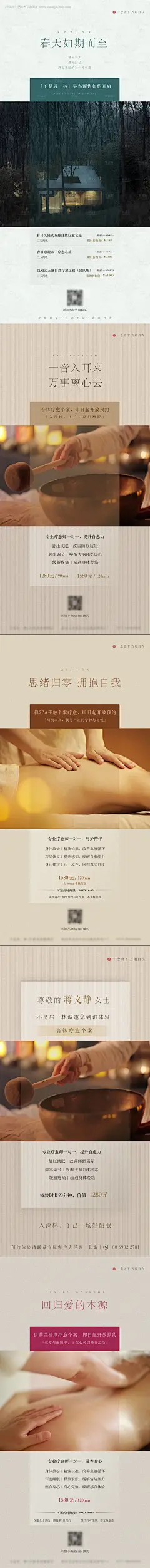 源文件下载【疗愈课程海报】编号：78270027856171429