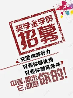 中考奖学金海报艺术字 创意素材