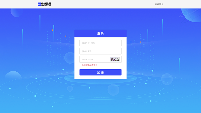 壹诺信用PC端 后台登录界面