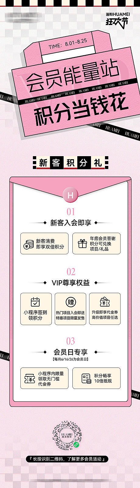 会员积分好礼长图-源文件分享-ywjfx...