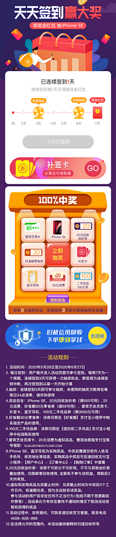 有温度的篮球采集到打卡活动