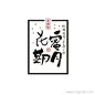花期蜜月字体Logo设计